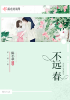 不遠春在線閱讀
