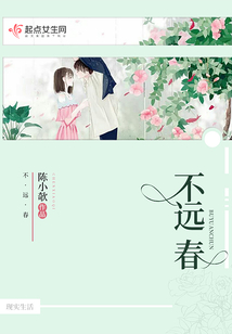 不遠春