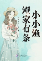 澄家有條小小漁在線閱讀