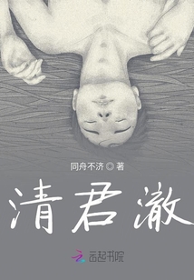 清君澈