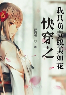 快穿之我只負責貌美如花