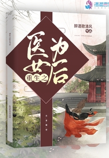 重生之醫(yī)女為后