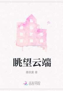 眺望云端