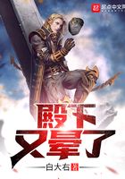 殿下又暈了在線閱讀