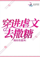 穿進虐文去撒糖在線閱讀