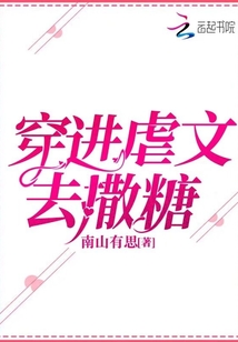 穿進虐文去撒糖