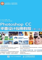 Photoshop CC平面设计应用教程（第3版）