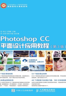 Photoshop CC平面設計應用教程（第3版）