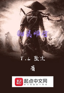 御靈師傳
