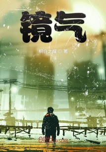 鏡氣