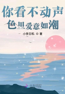 你看不動聲色里愛意如潮