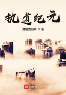 執道紀元