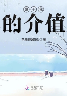 屬于我的介值