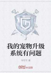 我的寵物升級系統有問題