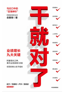 干就對(duì)了:業(yè)績(jī)?cè)鲩L(zhǎng)九大關(guān)鍵