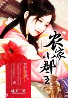 农家小郡主