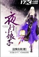 夜行小娘子在線閱讀
