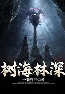 樹海林深