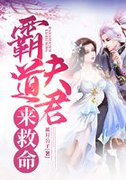 霸道夫君来救命在线阅读