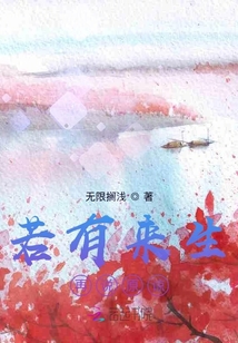 若有來(lái)生再說(shuō)原諒