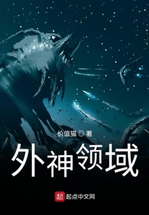外神領域