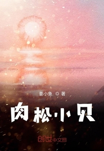 肉松小貝