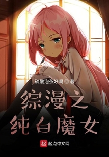 开局穿越魔女之旅在线阅读