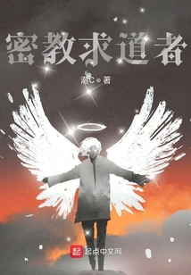 密教求道者