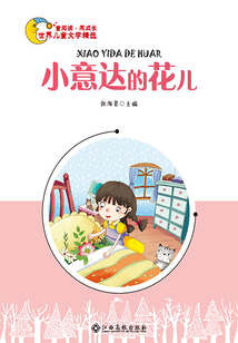 小意達(dá)的花兒