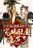 穿書后我帶著四個寵妹狂魔造反了！在線閱讀