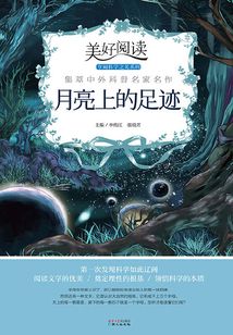 月亮上的足跡