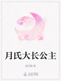 月氏大長公主