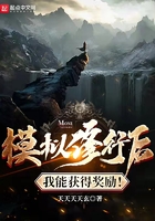 模拟修行后我能获得奖励!