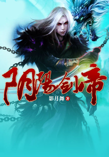 陰陽劍帝