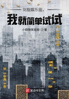 剑指娱乐圈，我就简单试试在线阅读