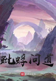蚍蜉問道
