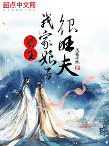 長生:我家娘子,很旺夫!
