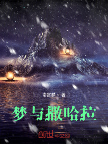 夢(mèng)與撒哈拉