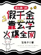 逐出豪門后假千金靠玄學(xué)火爆全網(wǎng)在線閱讀