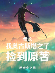 盤龍，我奧古斯塔之子，撿到原著