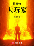 提瓦特大玩家在線閱讀