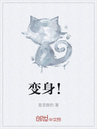 变身!在线阅读