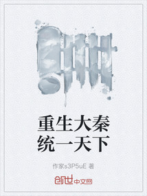 重生大秦統一天下