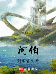 從河伯到水官大帝