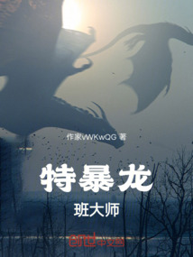 特暴龍班大師