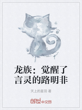 龙族:觉醒了言灵的路明非在线阅读