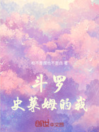 斗罗:史莱姆的我在线阅读