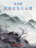 沧元图,我也有先天元魂在线阅读