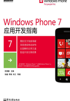 Windows Phone 7应用开发指南在线阅读