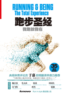 跑步圣經(jīng)